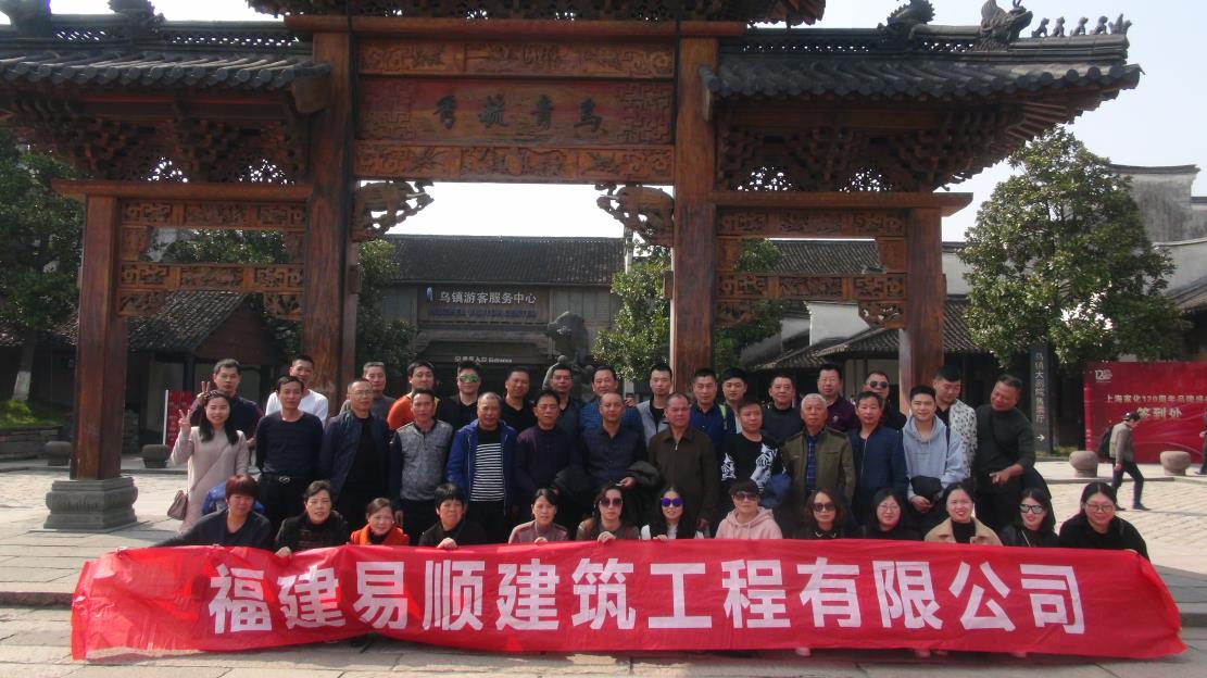 三·八婦女節(jié)公司組織杭州、烏鎮(zhèn)三日游