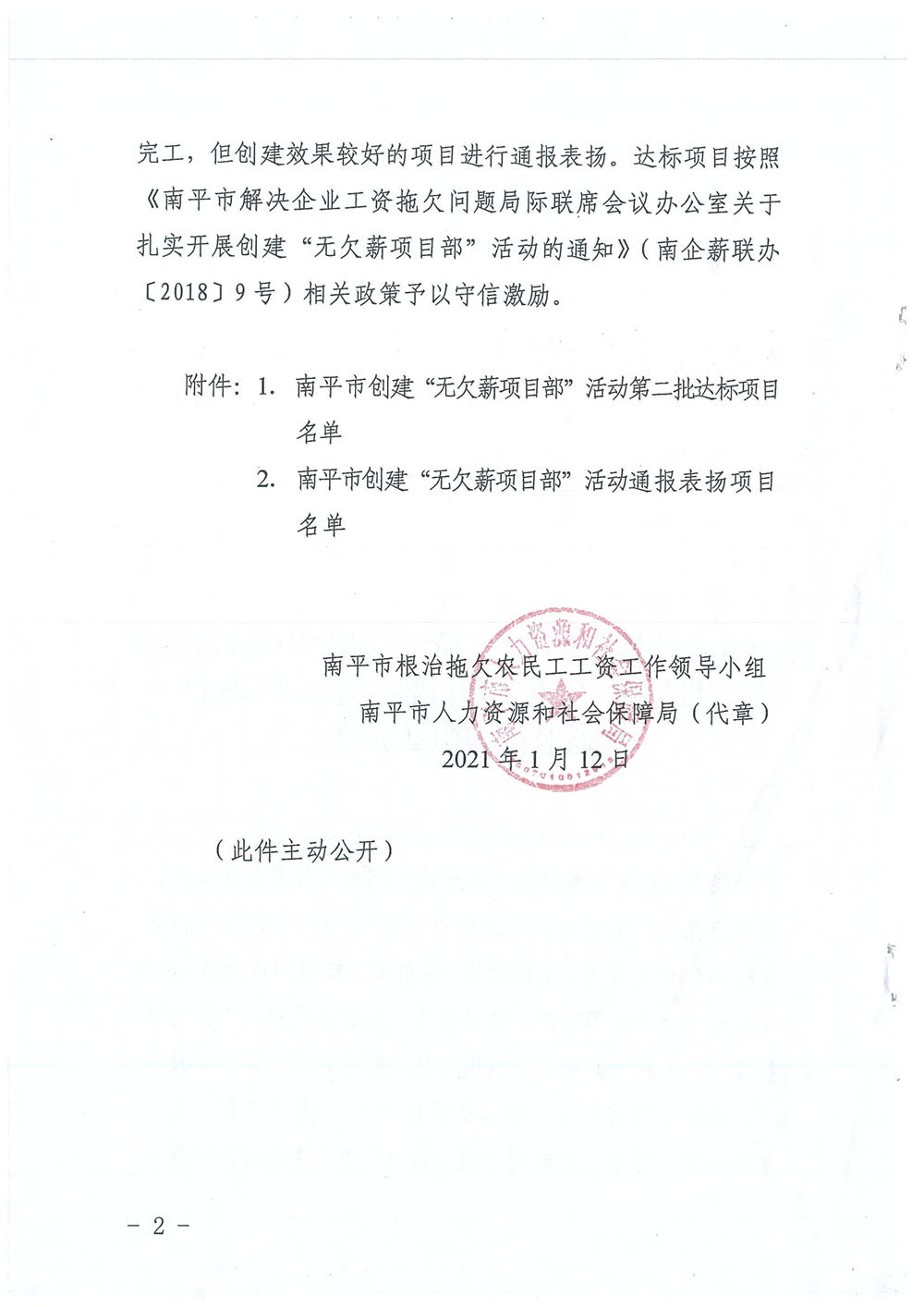 喜訊！福建易順建筑工程有限公司獲評“2020年度無欠薪項目部”