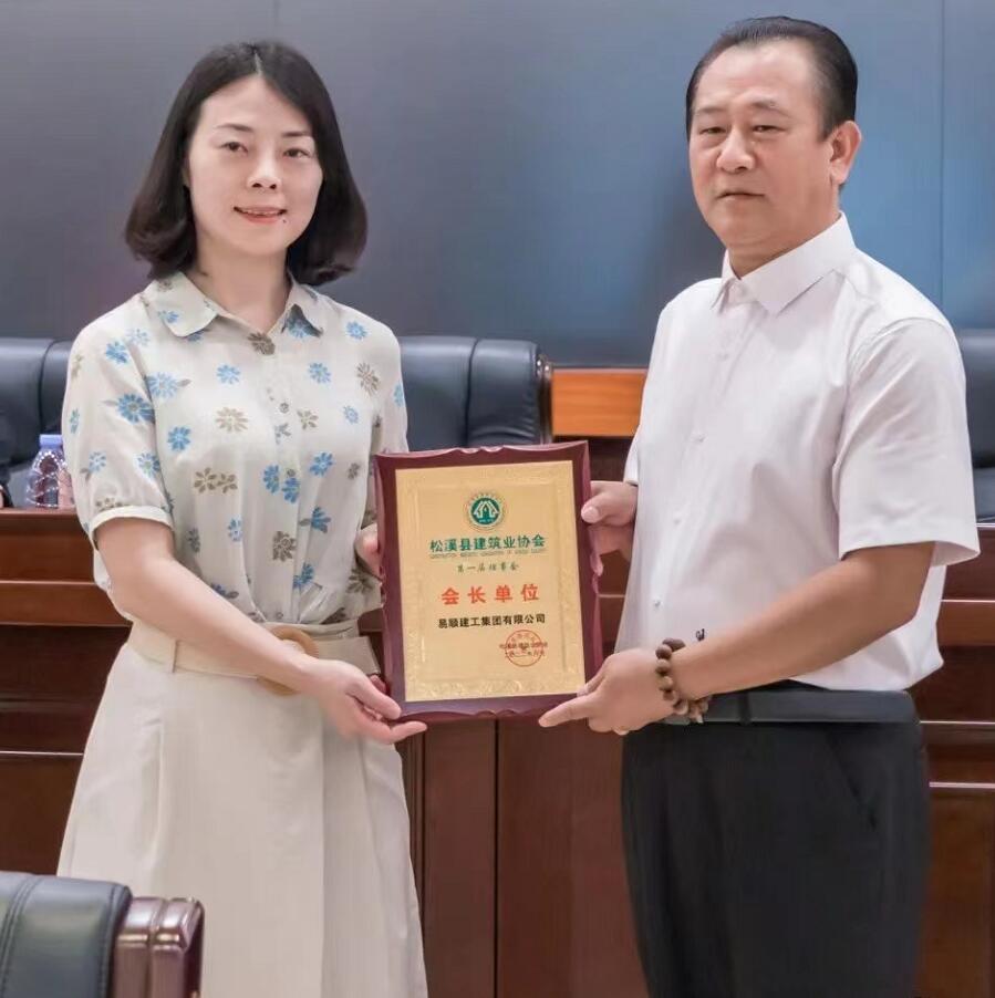 祝賀！松溪縣建筑業(yè)協(xié)會成立，易順建工集團(tuán)董事長李易順當(dāng)選會長