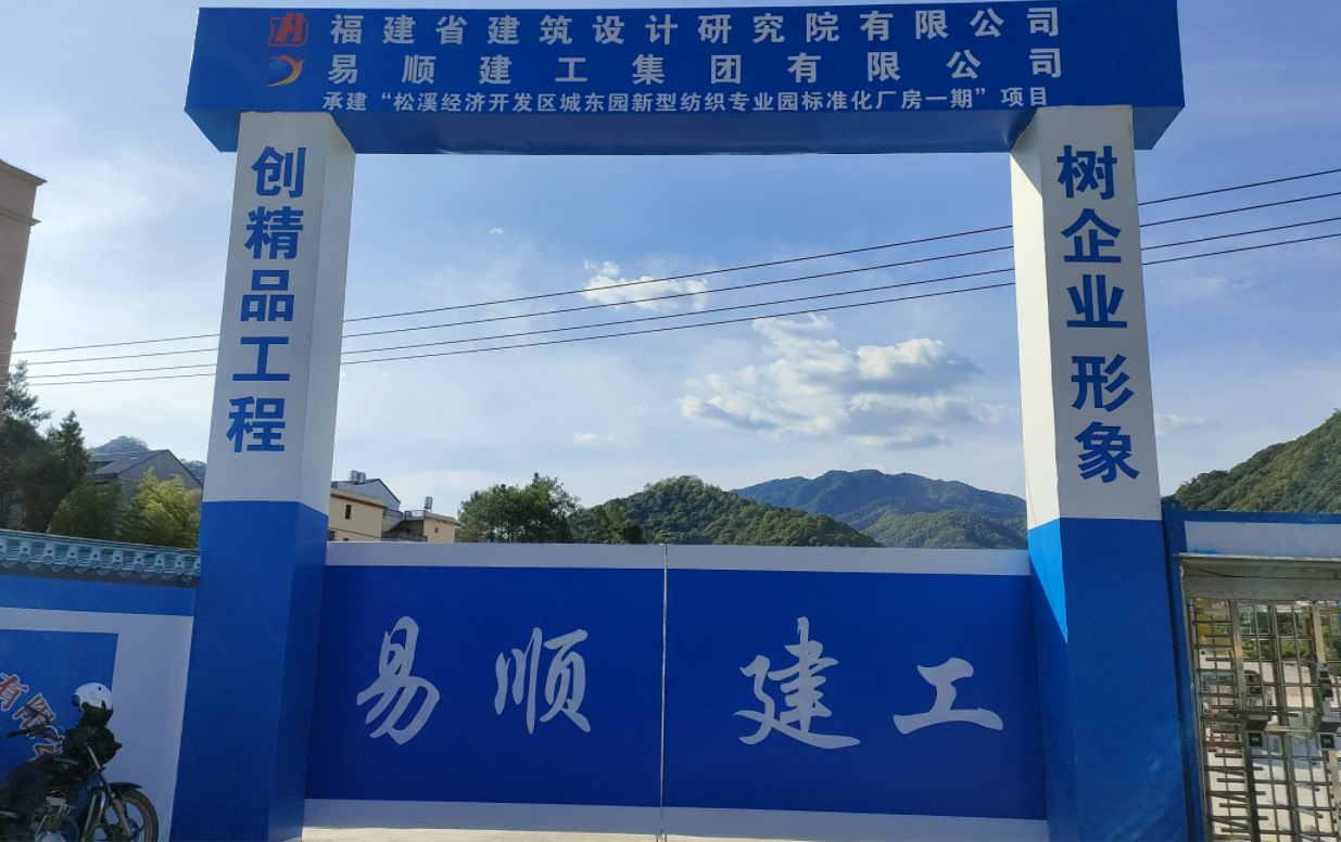 葉蕓書記和胡軍副縣長(zhǎng)到松溪縣標(biāo)準(zhǔn)化廠房項(xiàng)目視察施工現(xiàn)場(chǎng)進(jìn)度情況