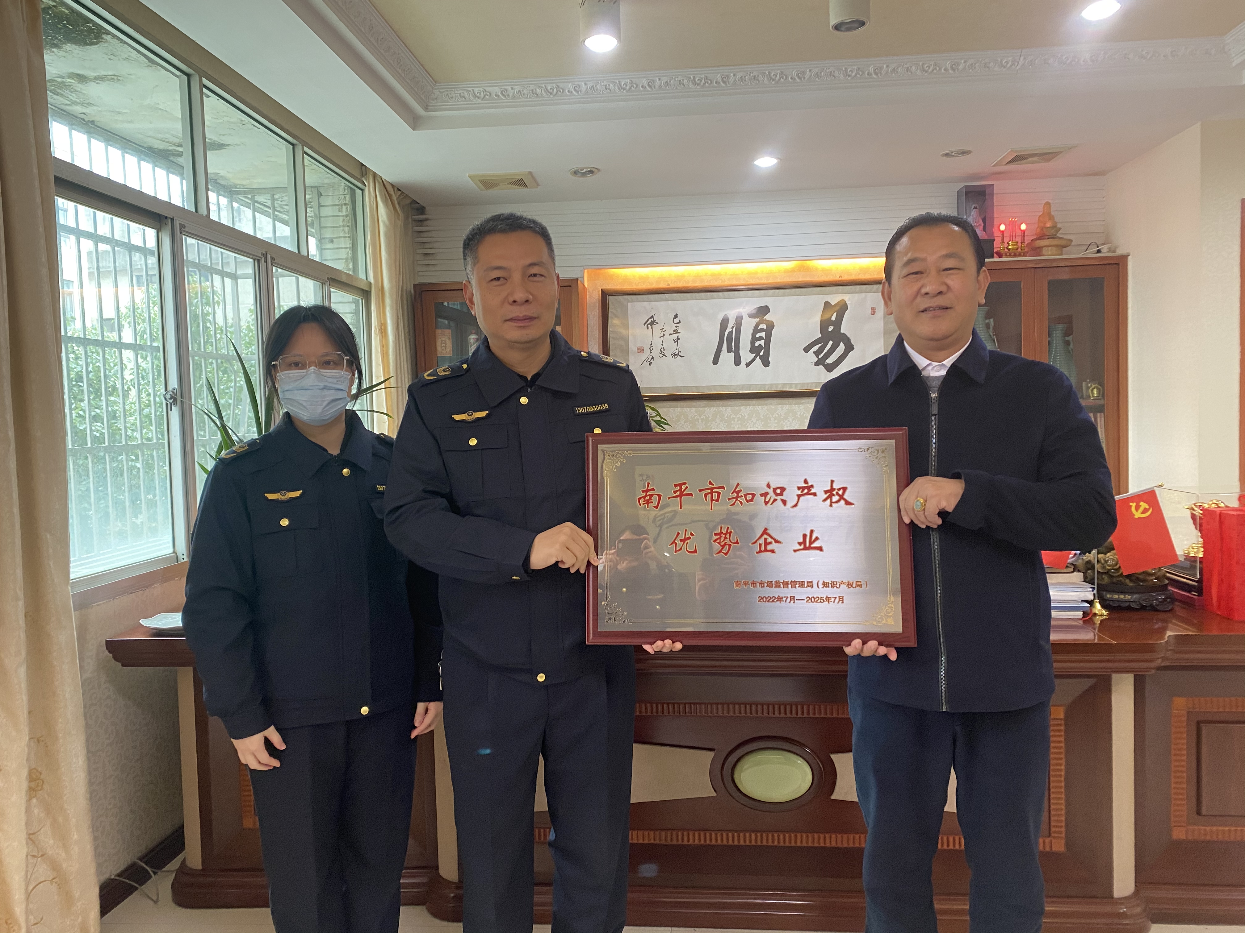 南平市市場監(jiān)督管理局授牌易順建工集團有限公司“南平市知識產(chǎn)權優(yōu)勢企業(yè)”