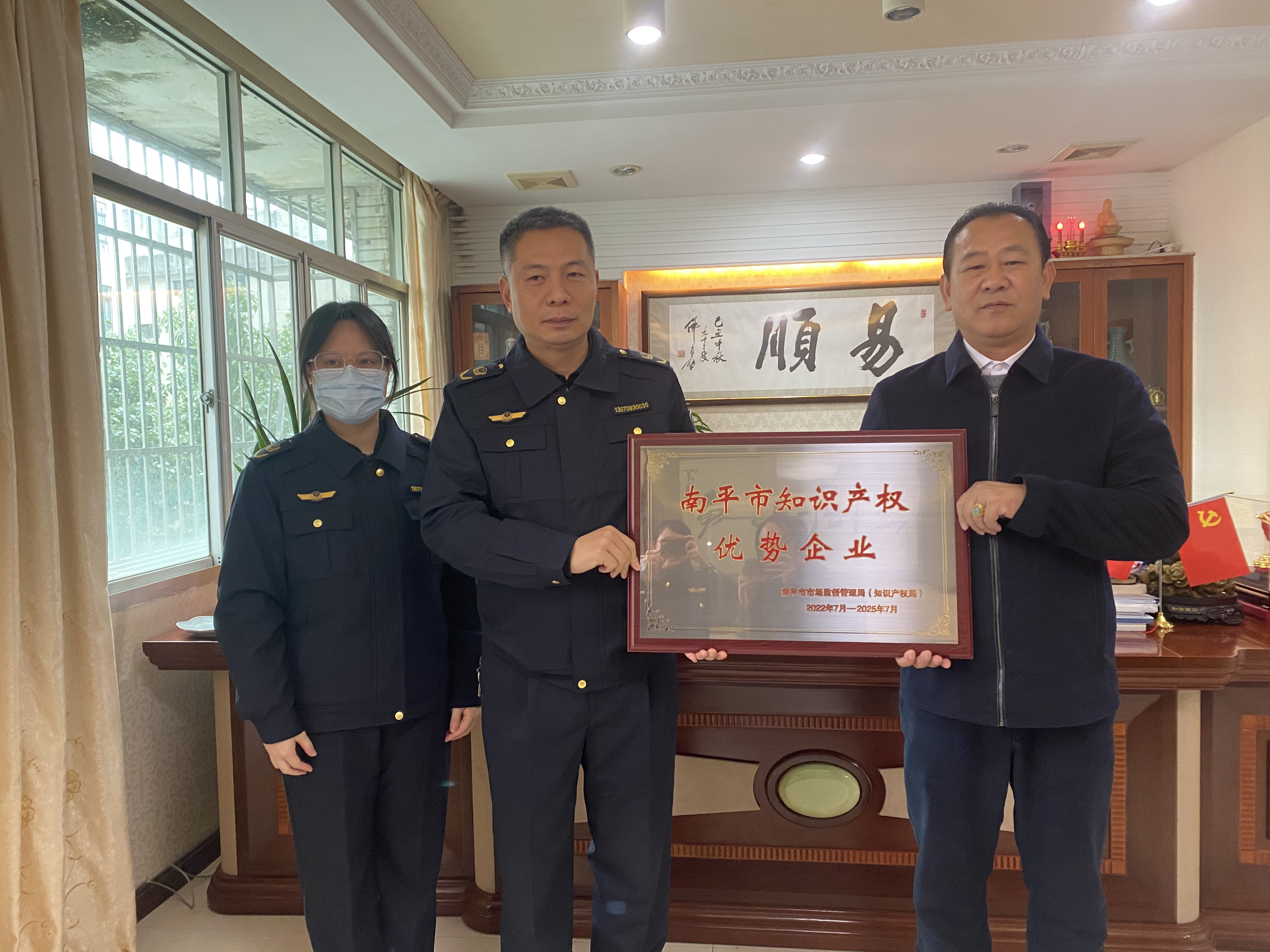 南平市市場監(jiān)督管理局授牌易順建工集團有限公司“南平市知識產(chǎn)權優(yōu)勢企業(yè)”