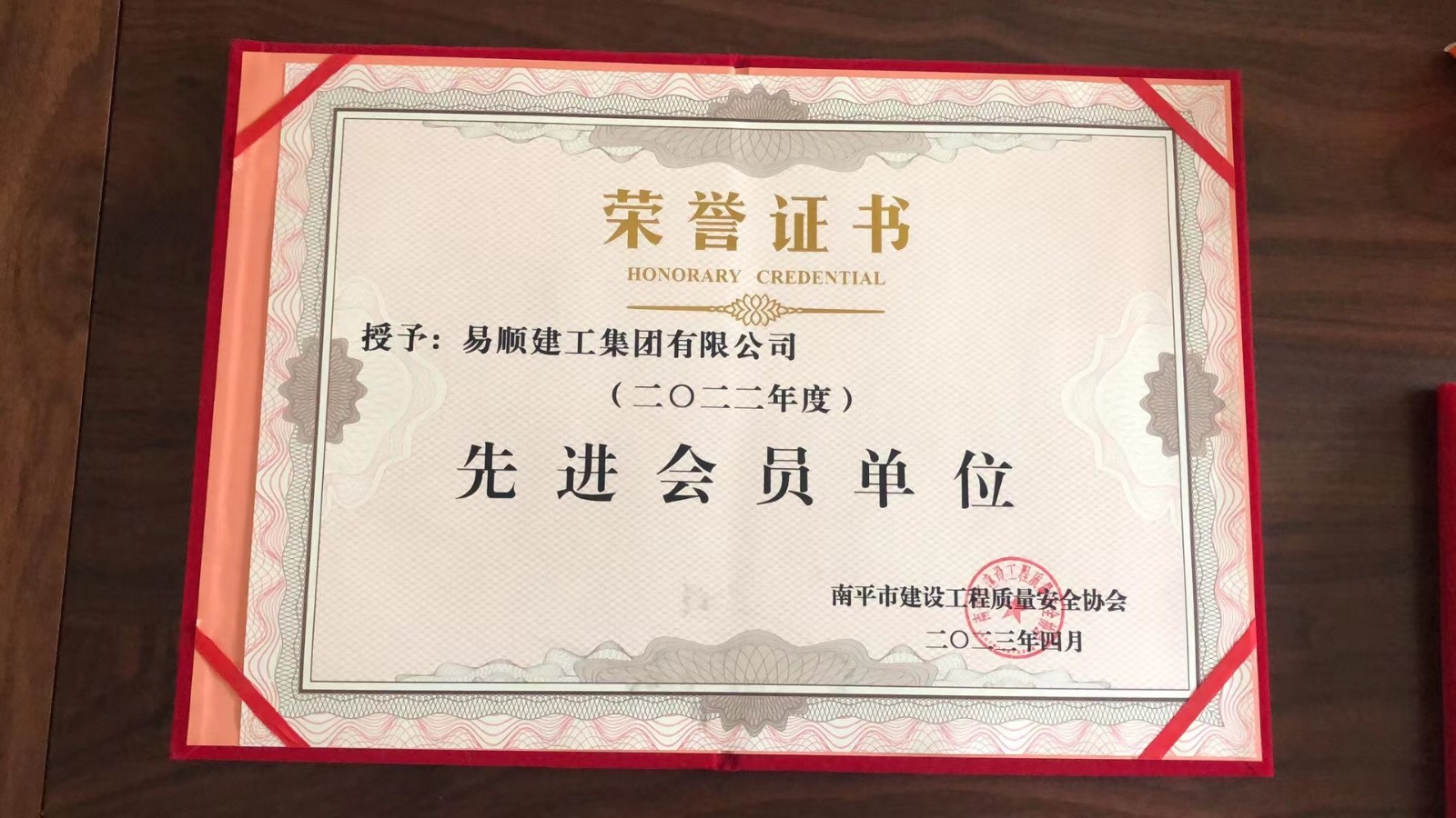 喜報(bào)！易順建工集團(tuán)有限公司喜獲“2022年度先進(jìn)會(huì)員單位”榮譽(yù)稱號(hào)