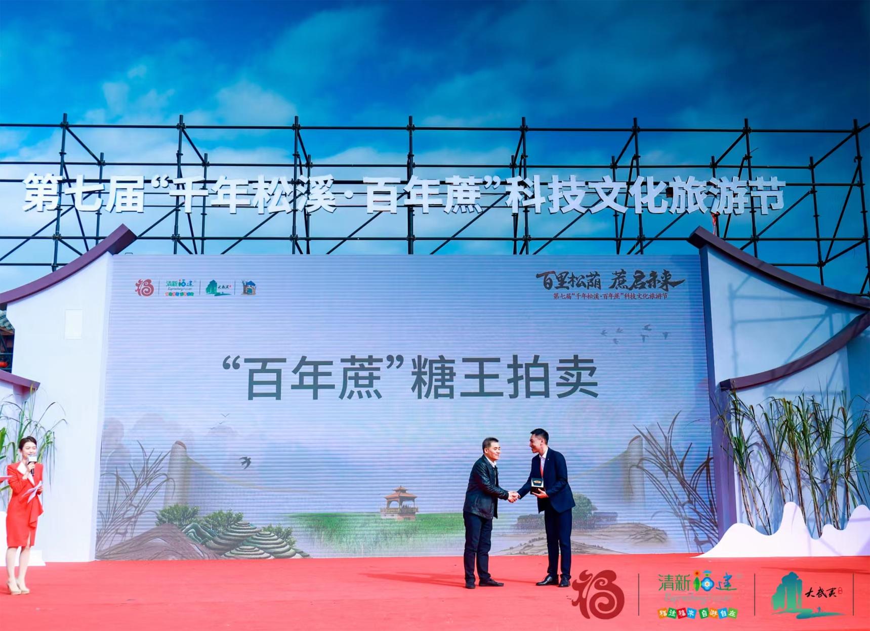 易順建工集團總經(jīng)理李晉恒以高價斬獲“糖王”桂冠，助力萬前村貧困村民