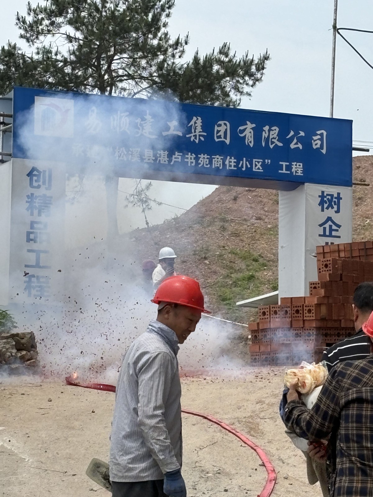 易順建工集團(tuán)有限公司承建的“松溪縣湛盧書(shū)苑商住小區(qū)”工程順利封頂！