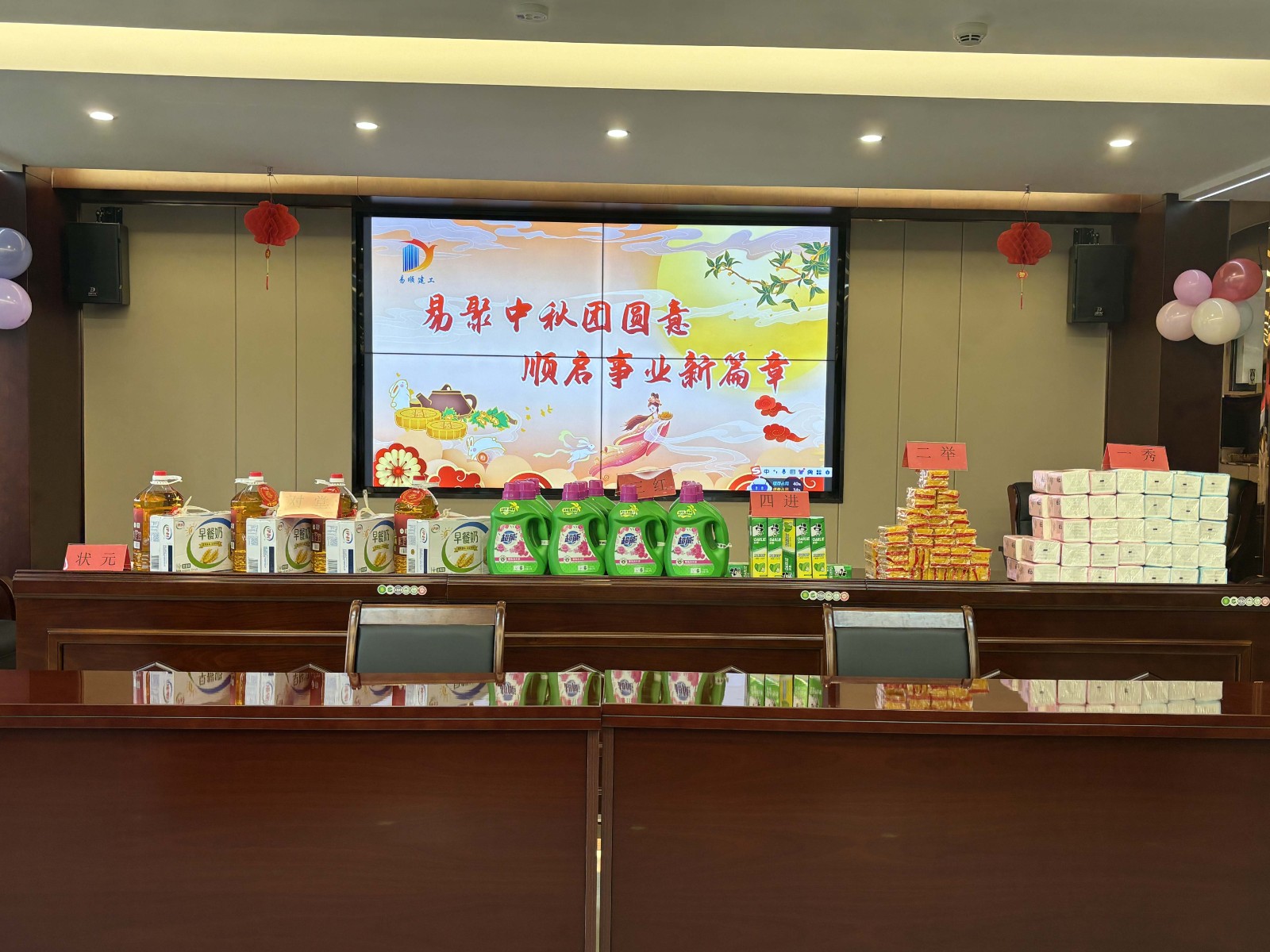 “易聚中秋團圓意，順啟事業(yè)新篇章”易順建工集團2024年中秋活動圓滿舉行