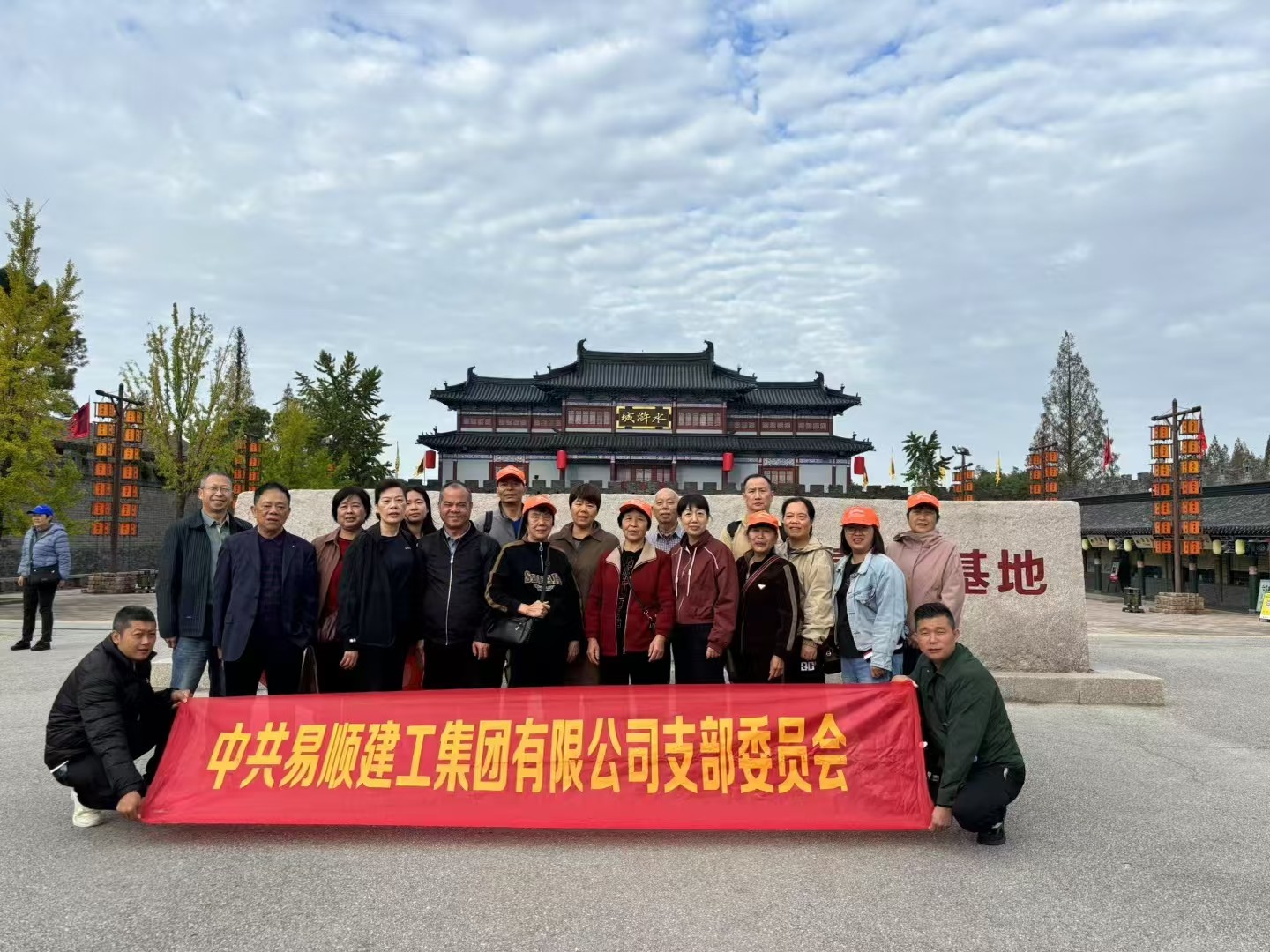 易順建工集團有限公司黨支部無錫團建：黨建引領，共賞江南美景