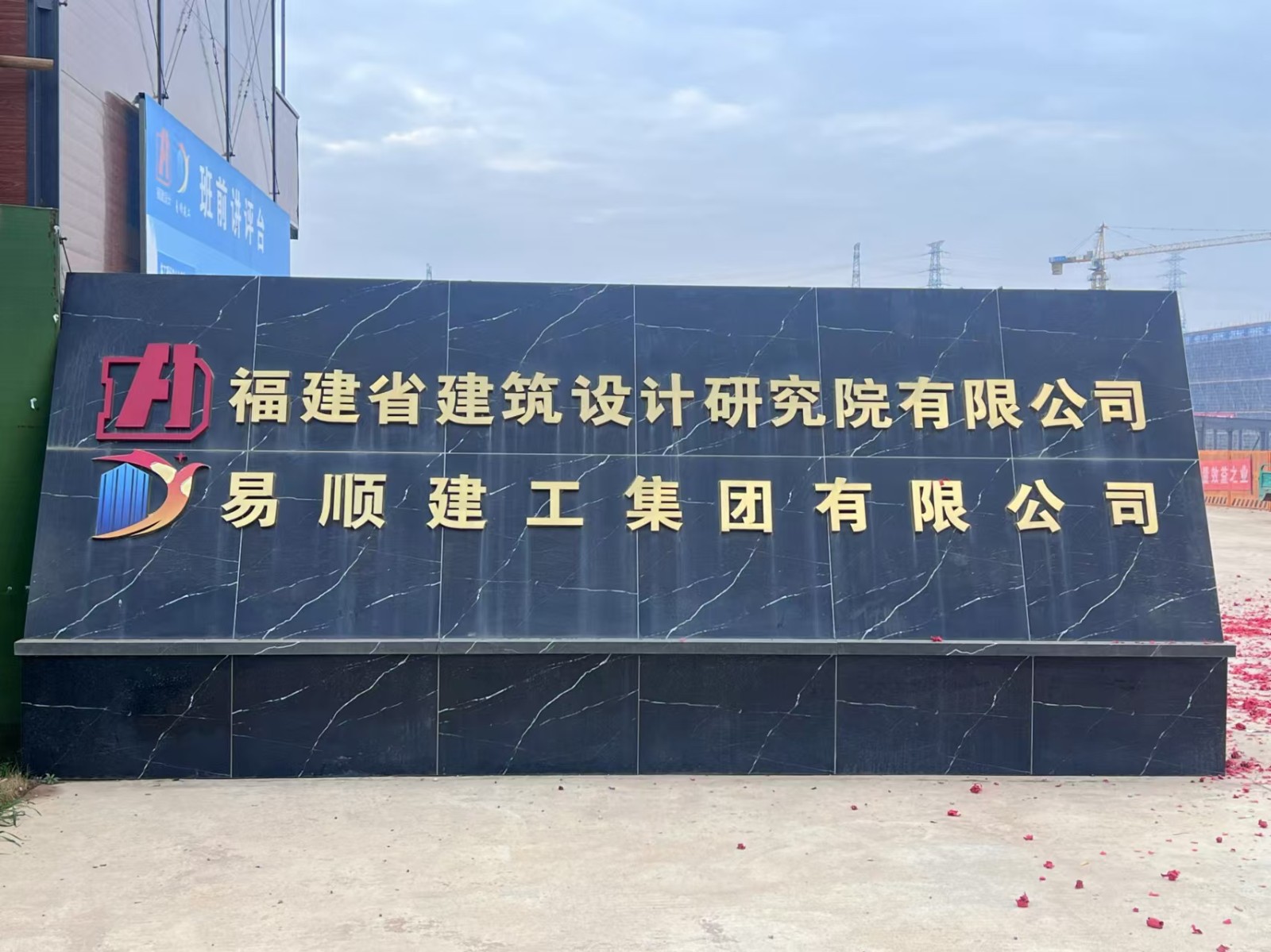 易順建工集團(tuán)有限公司承建的松溪縣三和循環(huán)經(jīng)濟(jì)產(chǎn)業(yè)園標(biāo)準(zhǔn)化廠房和基礎(chǔ)設(shè)施提升項(xiàng)目——標(biāo)準(zhǔn)化廠房建設(shè)項(xiàng)目封頂大吉！