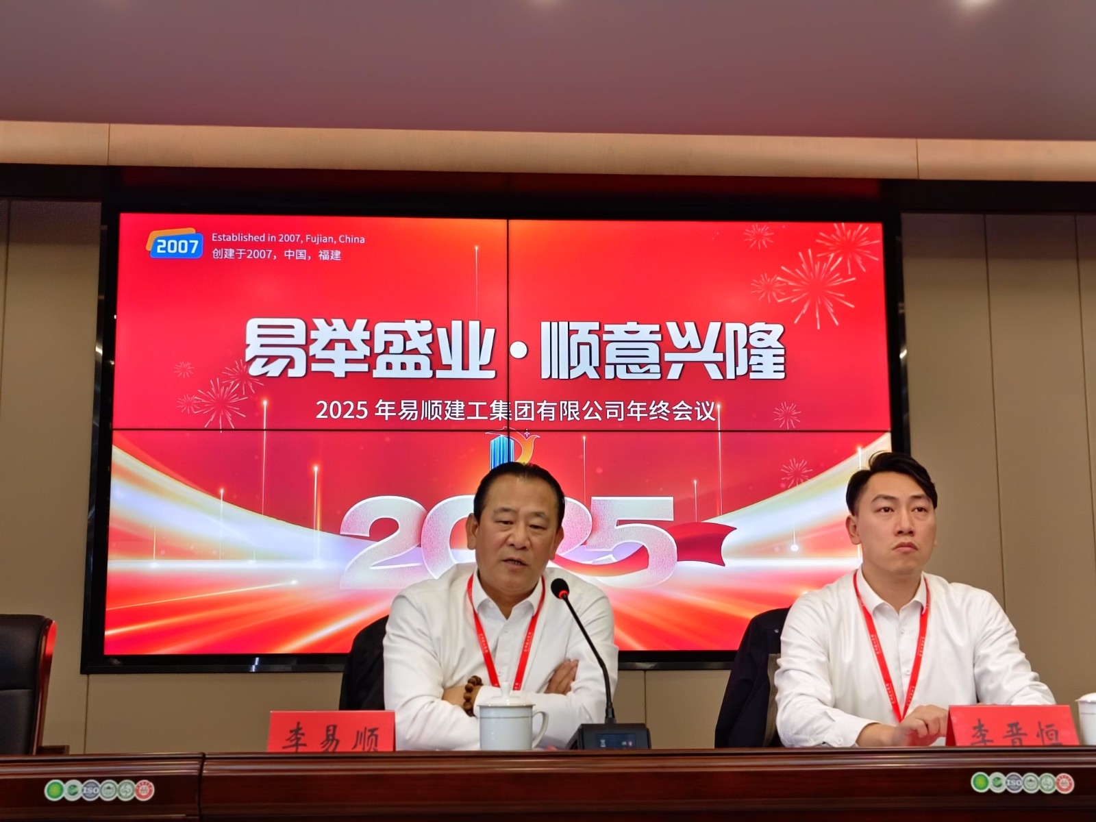 易順建工集團(tuán)有限公司召開2024年度總結(jié)大會(huì)