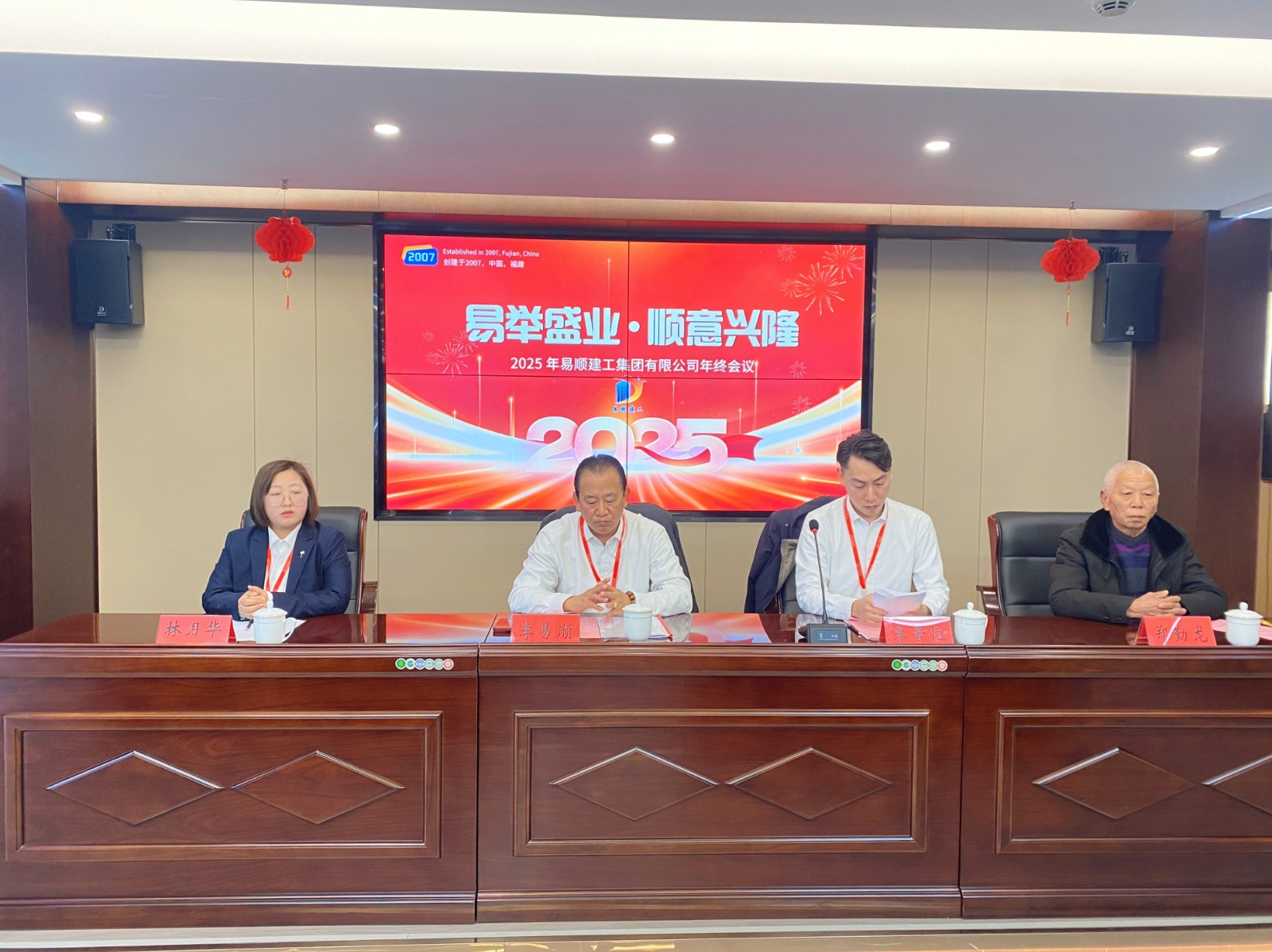 易順建工集團(tuán)有限公司召開2024年度總結(jié)大會(huì)