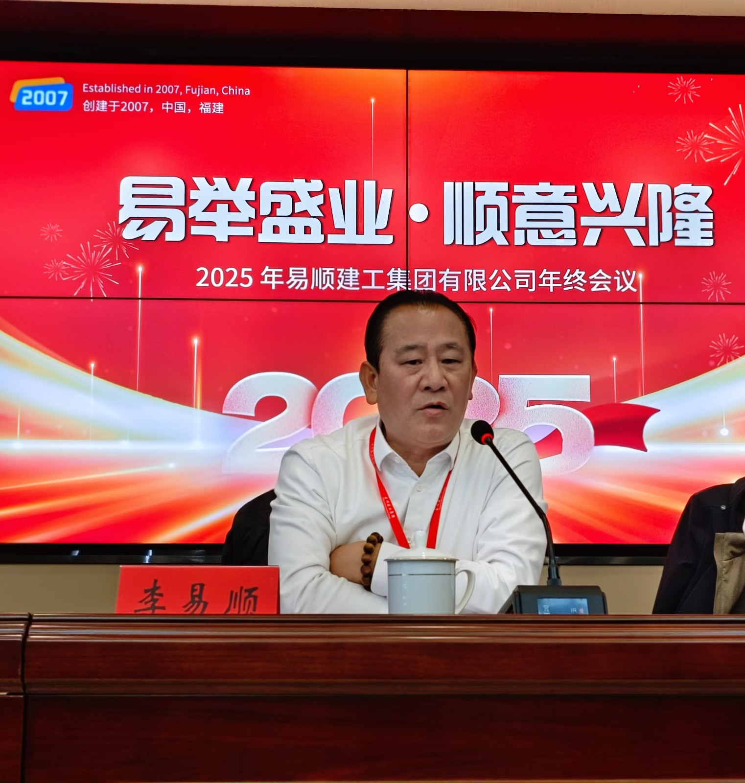 易順建工集團(tuán)有限公司召開2024年度總結(jié)大會(huì)