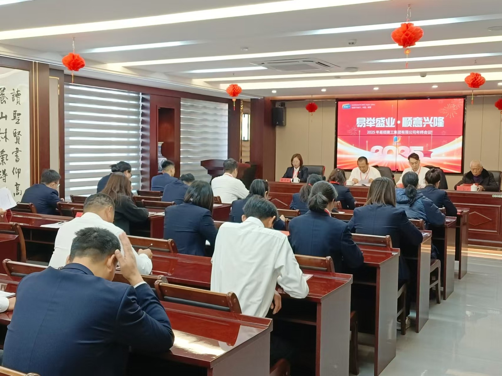 易順建工集團(tuán)有限公司召開2024年度總結(jié)大會(huì)