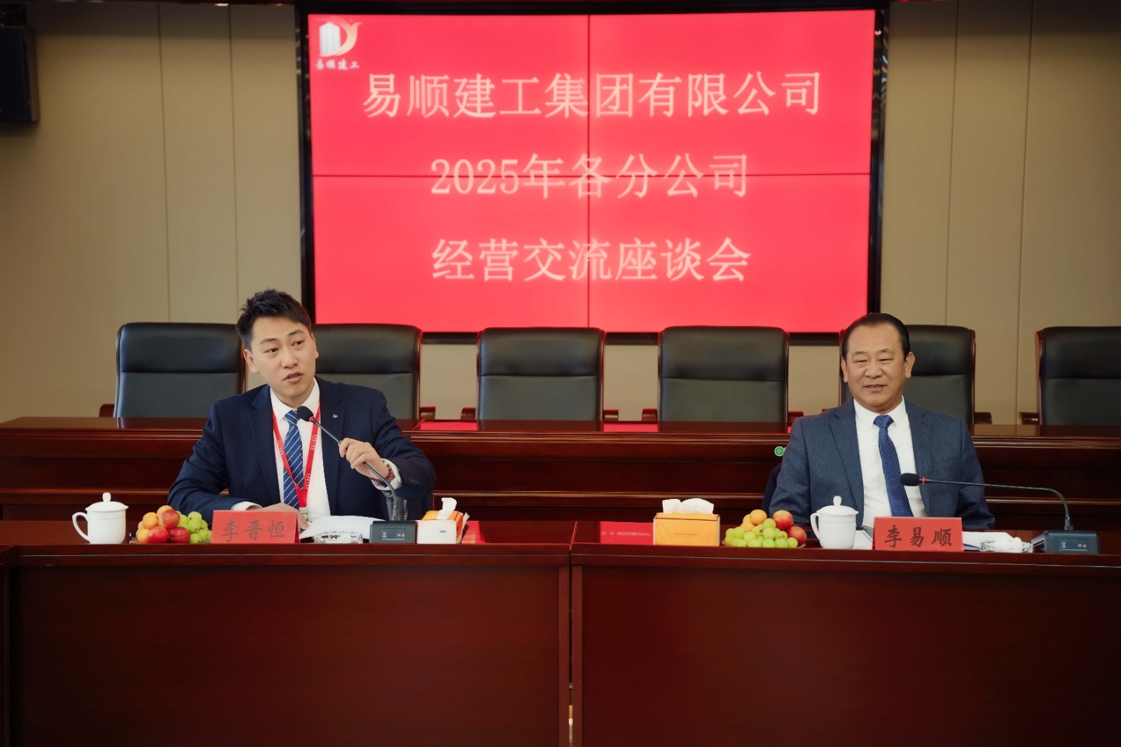 易順建工集團(tuán)有限公司2025年各分公司經(jīng)營(yíng)交流座談會(huì)圓滿(mǎn)結(jié)束