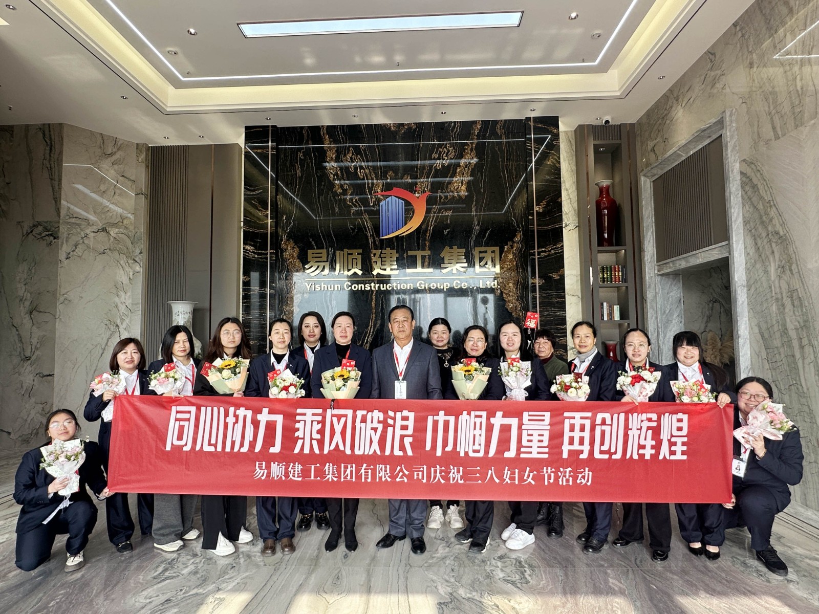 “同心協(xié)力 乘風破浪 巾幗力量，再創(chuàng)輝煌”易順建工集團舉行婦女節(jié)慶祝大會