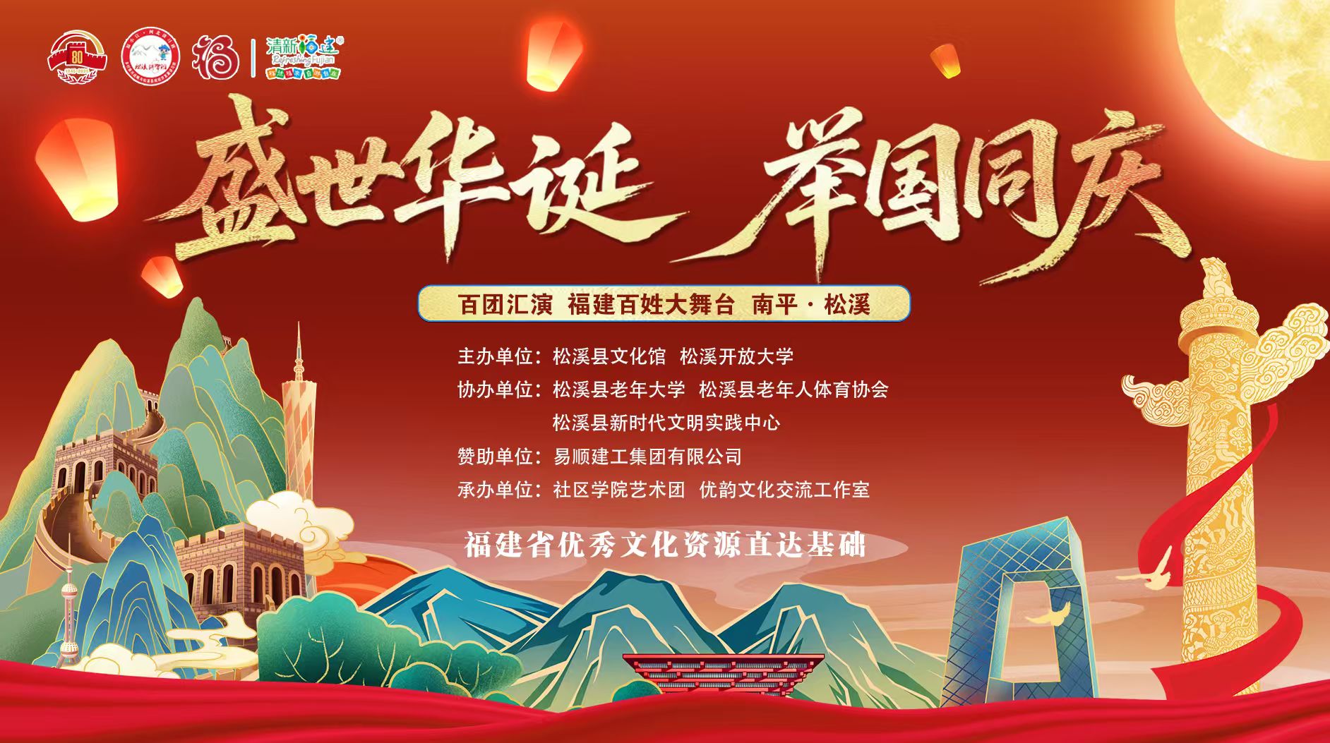 “慶國慶，頌祖國”—— 易順建工集團有限公司贊助社區(qū)學(xué)院藝術(shù)團文藝晚會圓滿舉辦?