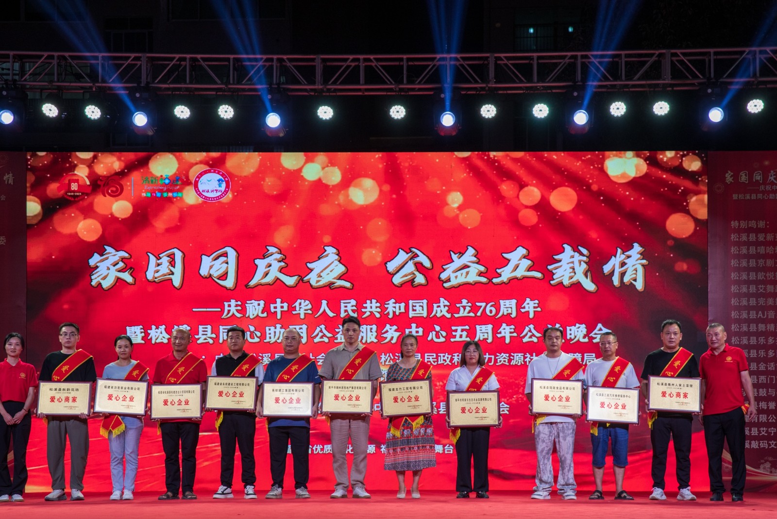 喜報(bào)！易順建工集團(tuán)有限公司榮獲松溪縣同心助困公益服務(wù)中心2023——2024年度“愛(ài)心企業(yè)”